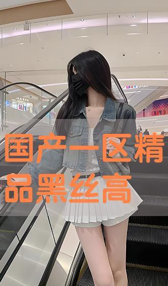 黑丝国产在线,探寻国产影视的时尚魅力